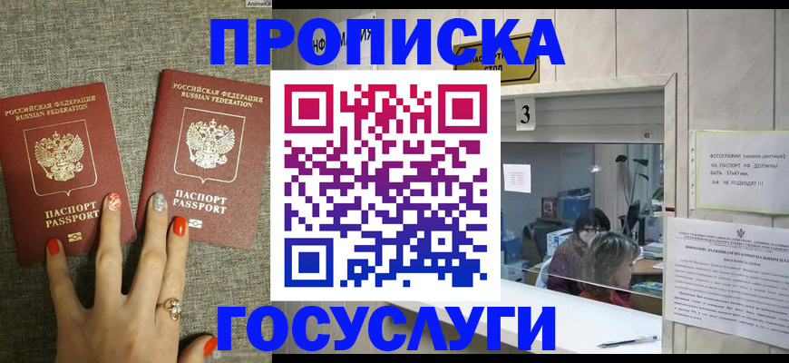 временная прописка в Угличе