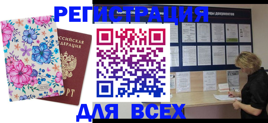 прописка законно в Угличе